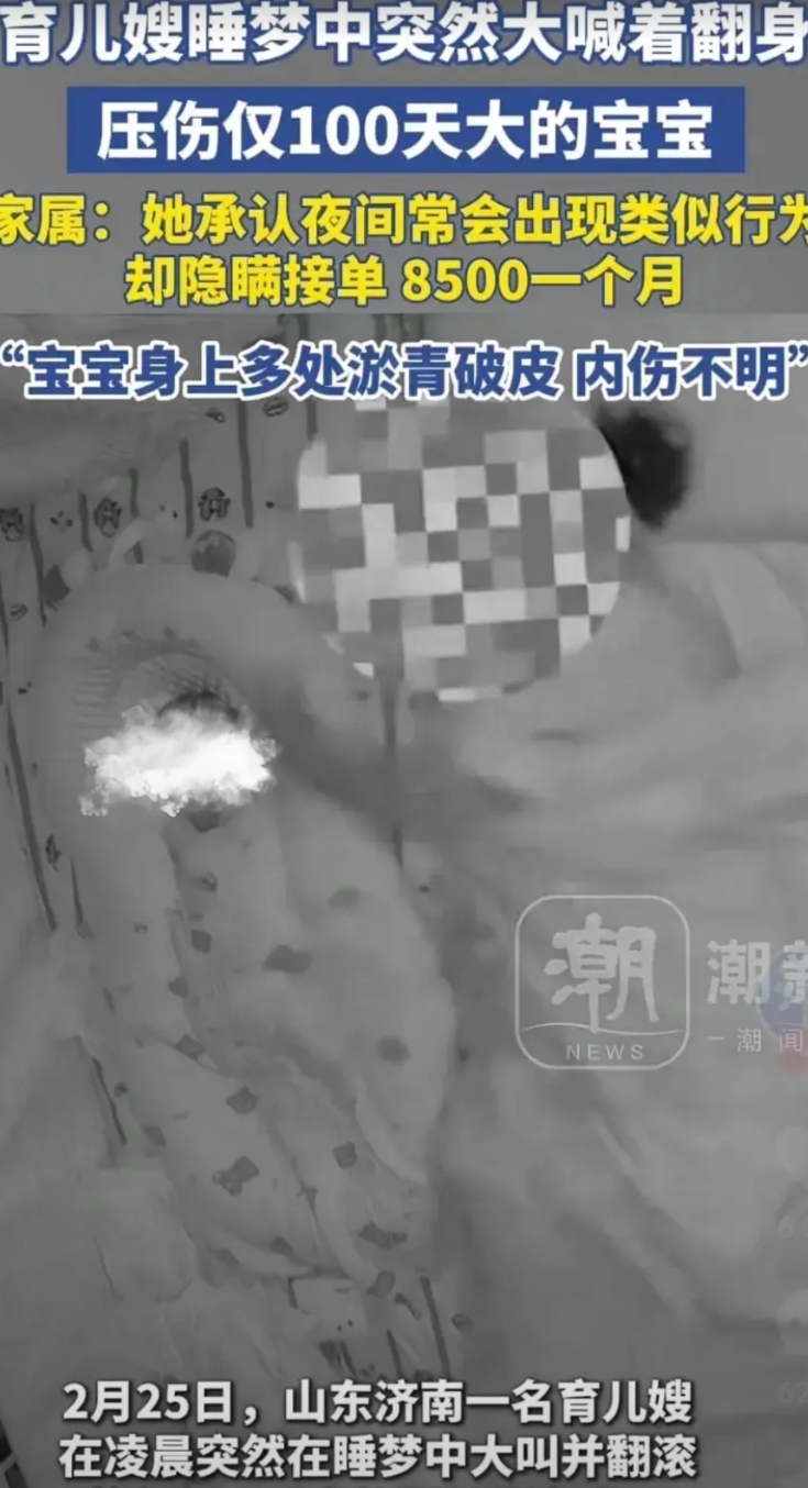 今天看潮新闻报道，山东济南，一位育儿嫂在晚上睡觉的时候突然翻身，把雇主家仅出生1