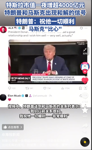 有没有可以笑上一年的笑话？
特朗普和马斯克两人合伙挣了4000亿。