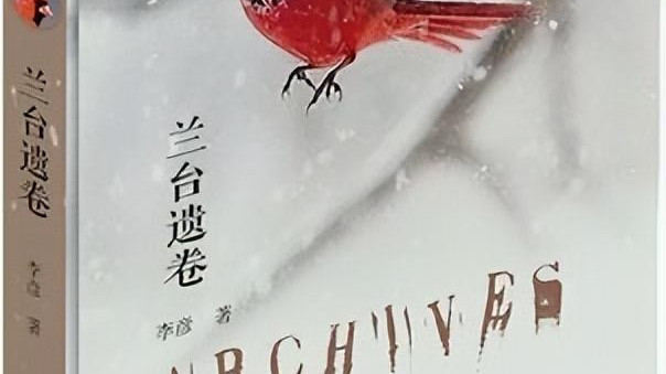 李彦：原来上帝也想消灭私有制