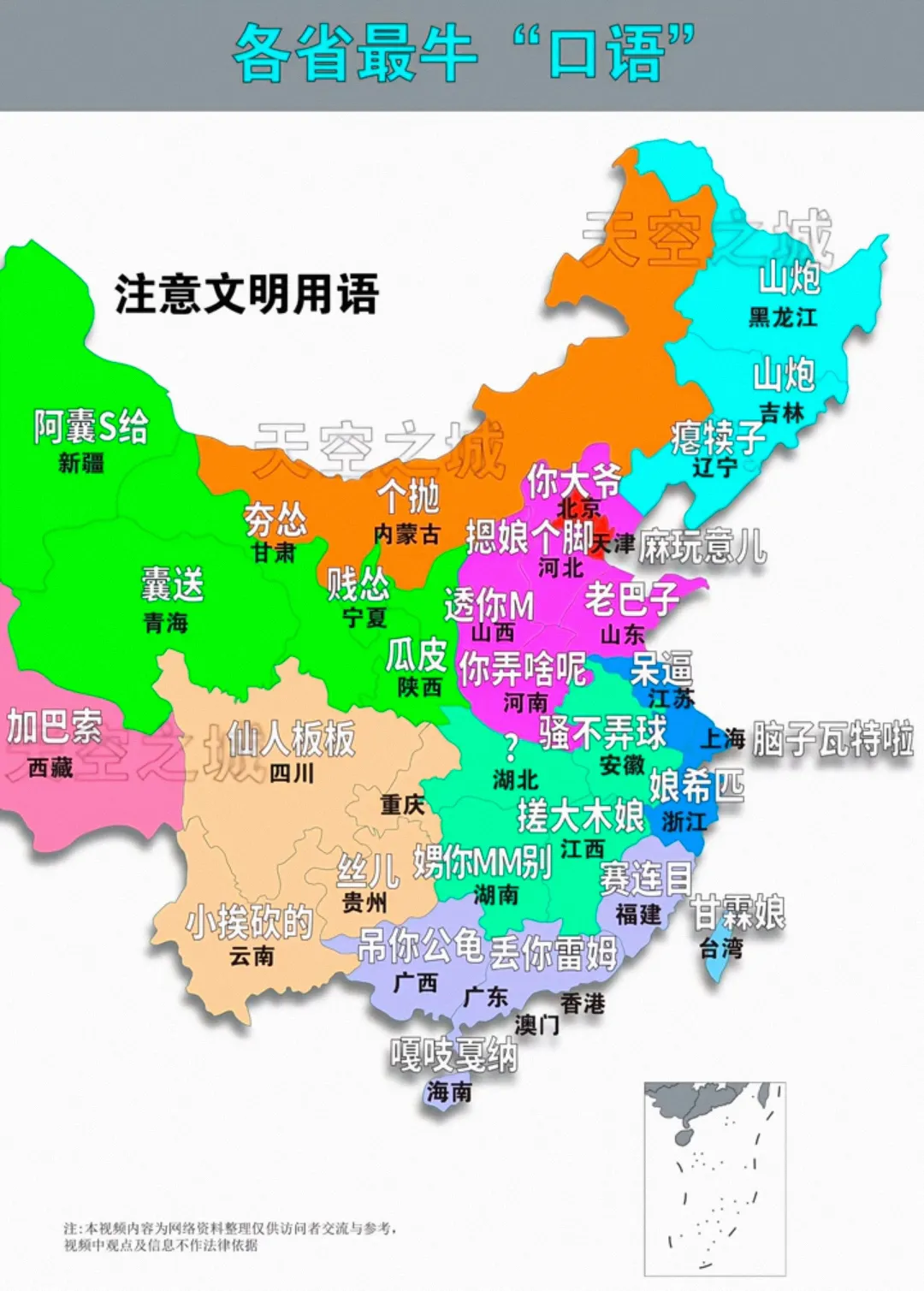 全国各省份的“口头禅”大集合，有趣！