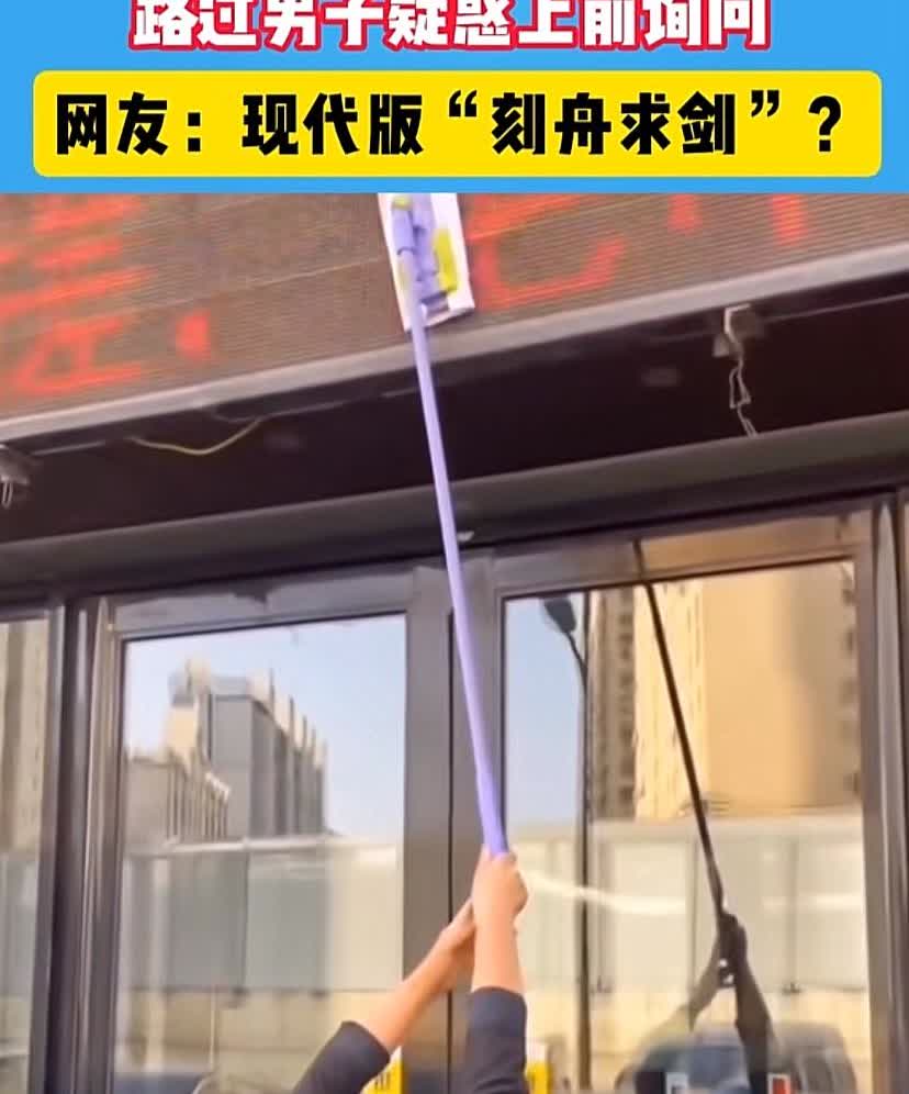 这拿的就是不动的工资吧，大姐擦显示屏，拖布按在上面不动，路过男子疑惑的提醒到该大