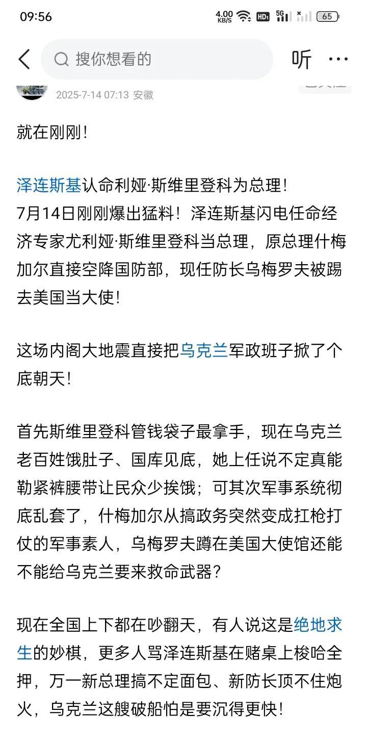 乌克兰高层地动山摇！
据网络上最新消息，乌克兰总统泽连斯基对乌克兰高层进行了少有