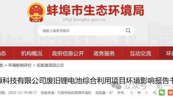 万吨级废旧锂电池综合利用项目落地安徽蚌埠市