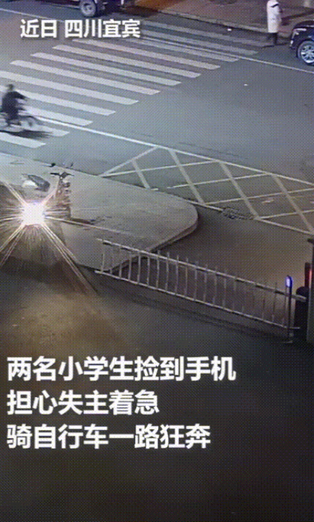少年强则国强！四川宜宾，两个小孩哥在街上玩耍时意外捡到了一部手机，骑着自行车就火