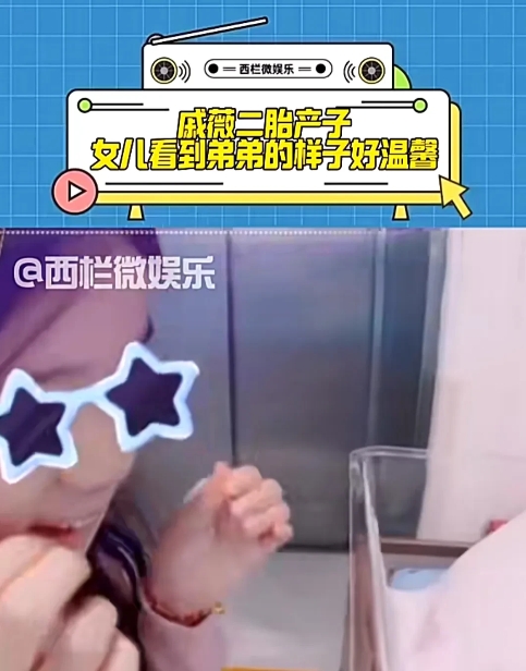 戚薇二胎诞生温馨画面曝光
我特意去查了一下，
不查不知道，一查吓一跳！


戚薇