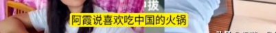 前几天，去巴女阿霞家里的那个中国男人，这几天也在某平台开直播了，说是因为阿霞告诉
