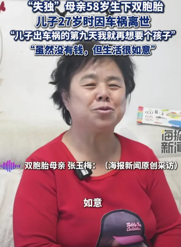 山东烟台，27岁儿子车祸去世，58岁的母亲生下了一对双胞胎女儿。
母亲说：“儿子