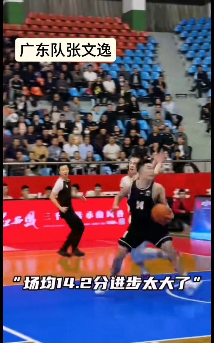 广东队张文逸。
来看看自信版本的张文逸，场均14.2分，进步太大了。自信的文逸控