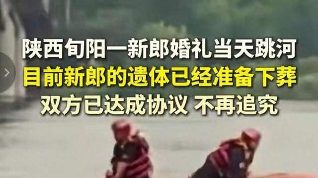 新郎跳河后续：18.8万彩礼退回，双方和解，七年感情为何成悲剧？