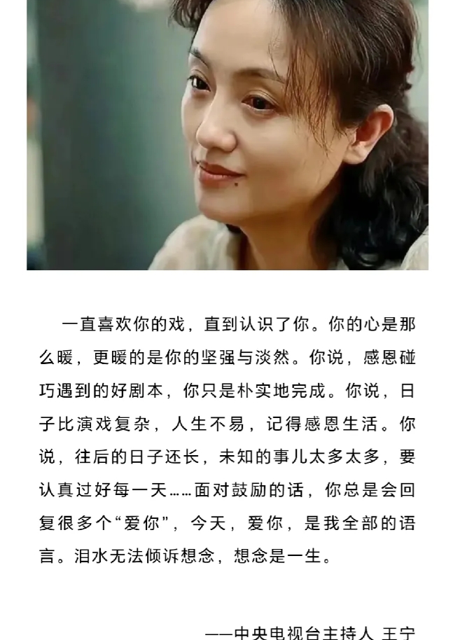 中央电视台主持人王宁发文悼念演员朱媛媛，他写道：“一直喜欢你的戏，直到认识了你。