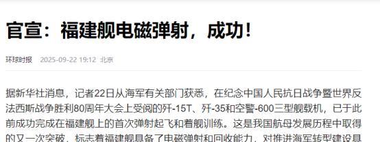 当地时间9月22日，美国媒体大量关注，中国首次在航母上进行了弹射起飞和拦阻着舰演