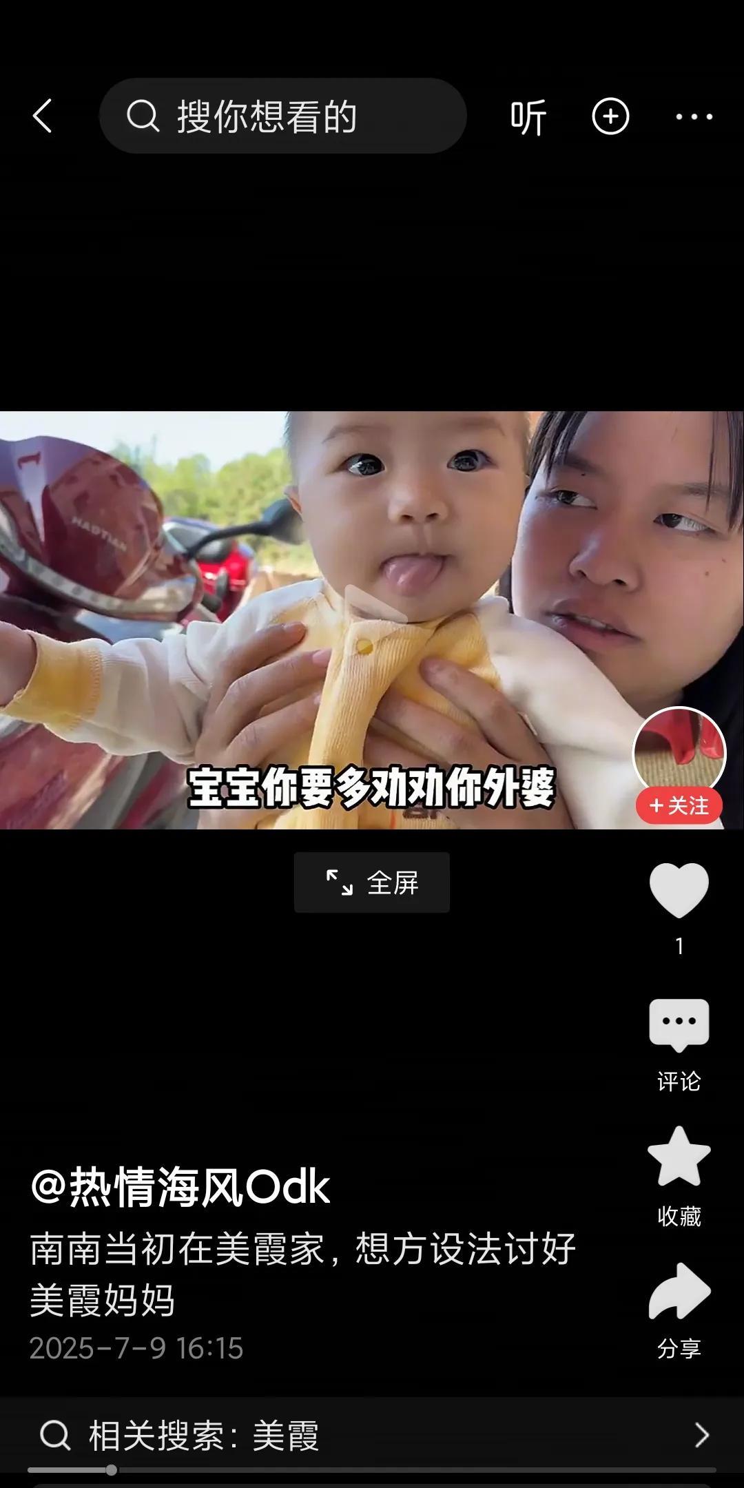 美霞看楠楠的这个眼神太可怕了，好像楠楠犯什么 滔天大罪一样子，满脸的仇恨，楠楠不