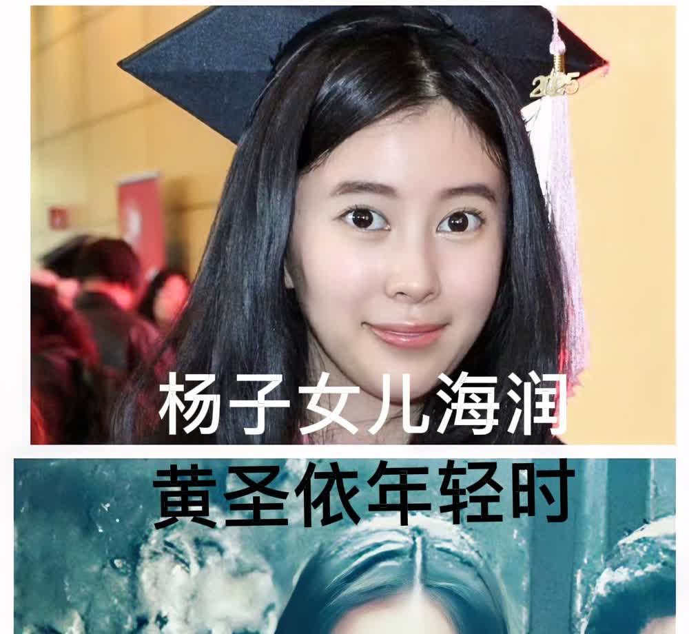 杨子女儿海润从伯克利音乐学院毕业。
真应了那句话：歹竹出好笋！
但是仔细一看