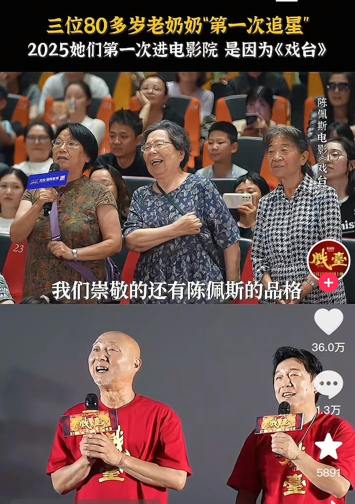 一觉醒来，
不是被陈佩斯电影圈粉了，
竟然是被三个80岁老太太感动了，没想到她们