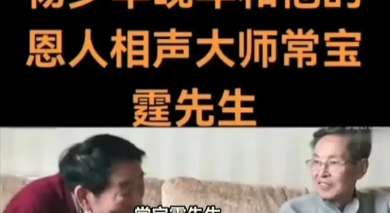 常宝丰为了纪念老朋友杨少华，发了张照片，是杨少华跟常宝霆在一起的照片。但是配的文
