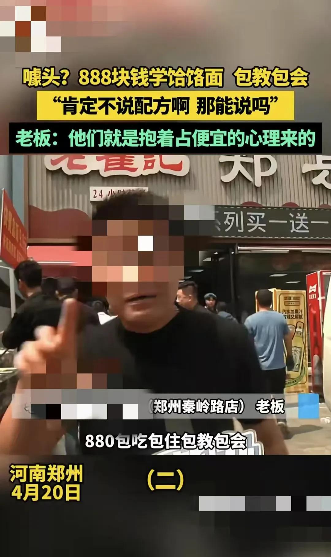 河南郑州，一名女子看到有店主声称花888元就可以包教包会饸烙面、菜馍等，并且还7