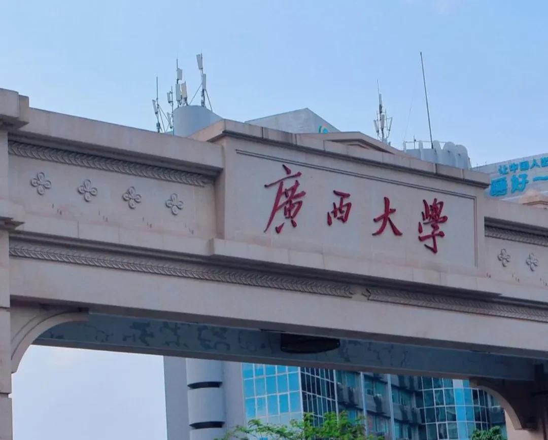 不到600分也可以上211大学，广西大学是个好大学，绿城南宁是个好地方，广西大学