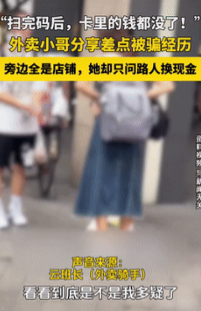 防人之心不可无！吉林有个外卖小哥，等订单的时候遇到人要现金换转账，他立马想到前几