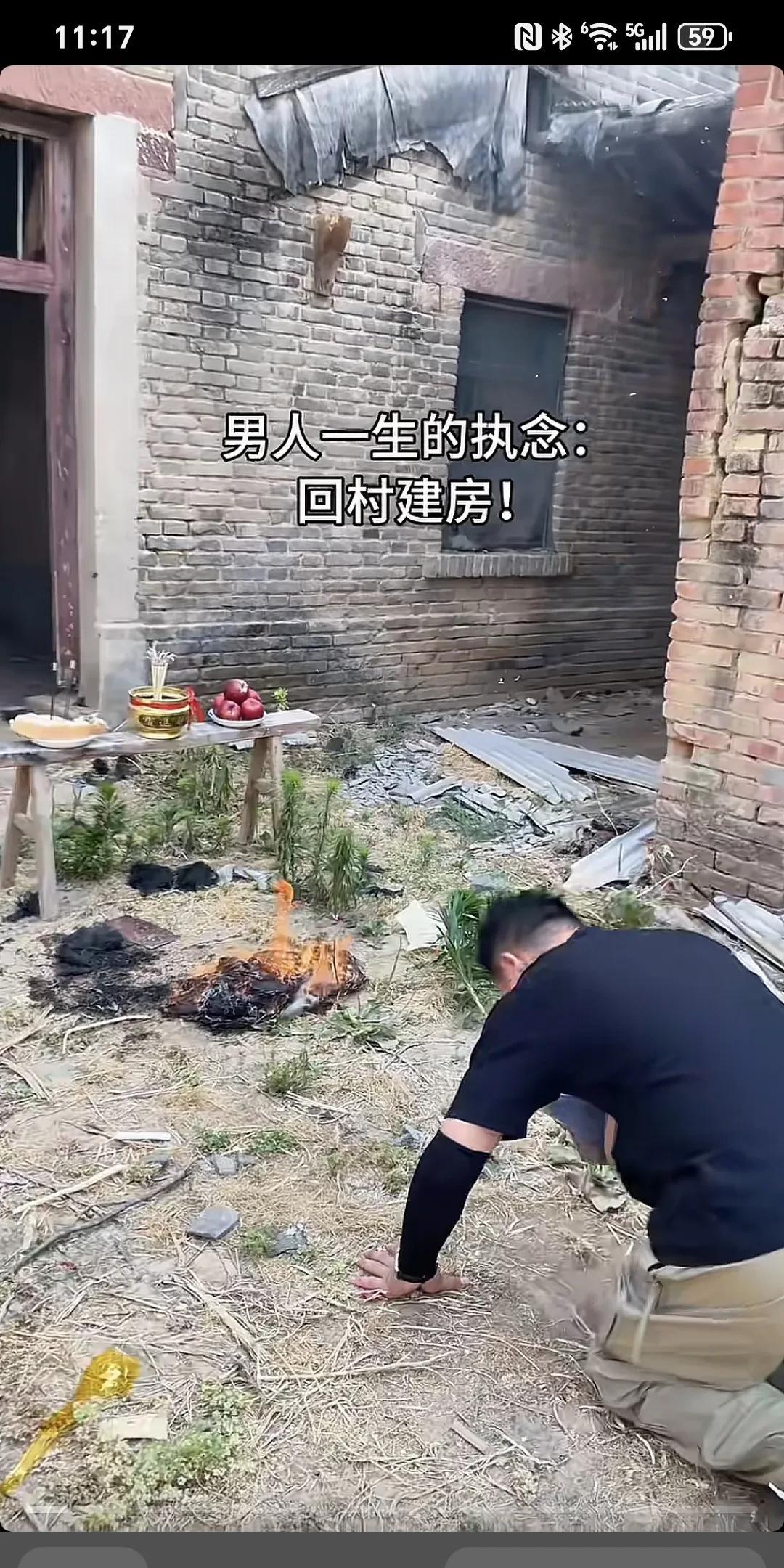 男人一生的执念:回村建房。
此刻老公的梦想实現了，男人在外漂泊不管你混多好，始终