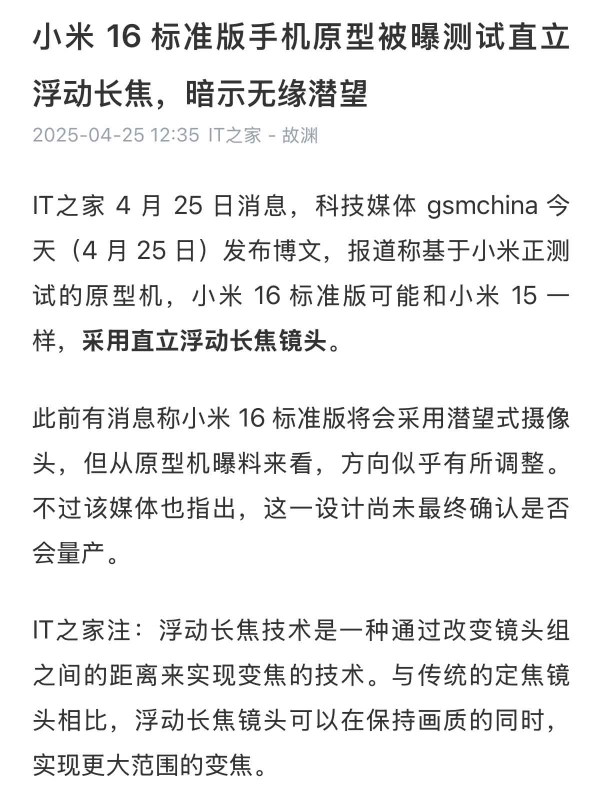 小米16还是使用浮动长焦