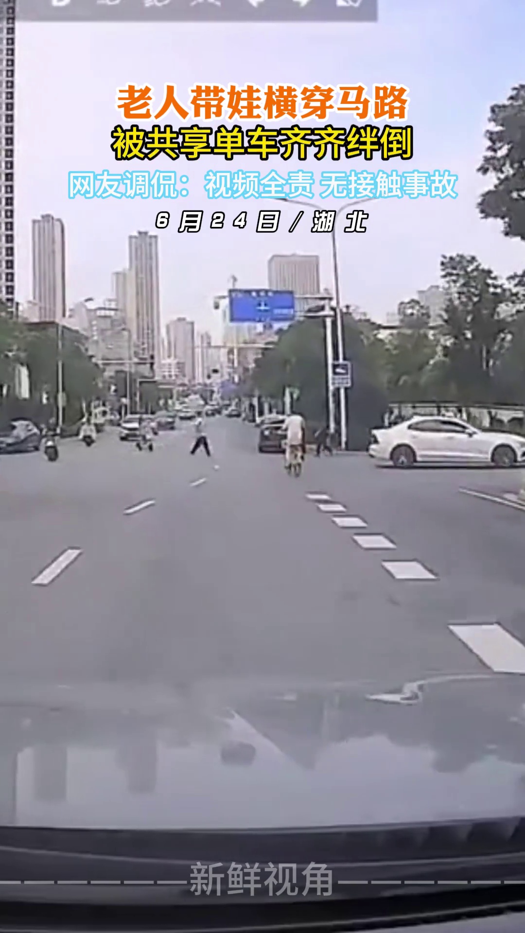 老人带娃横穿马路 被共享单车齐齐绊倒