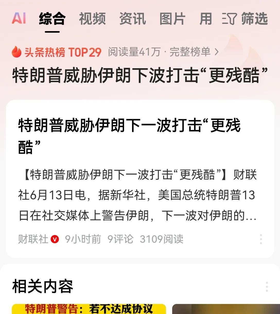美国早晚亲自下场，特朗普的威胁不是空穴来风！
据总台记者德黑兰报道称，昨日的袭击