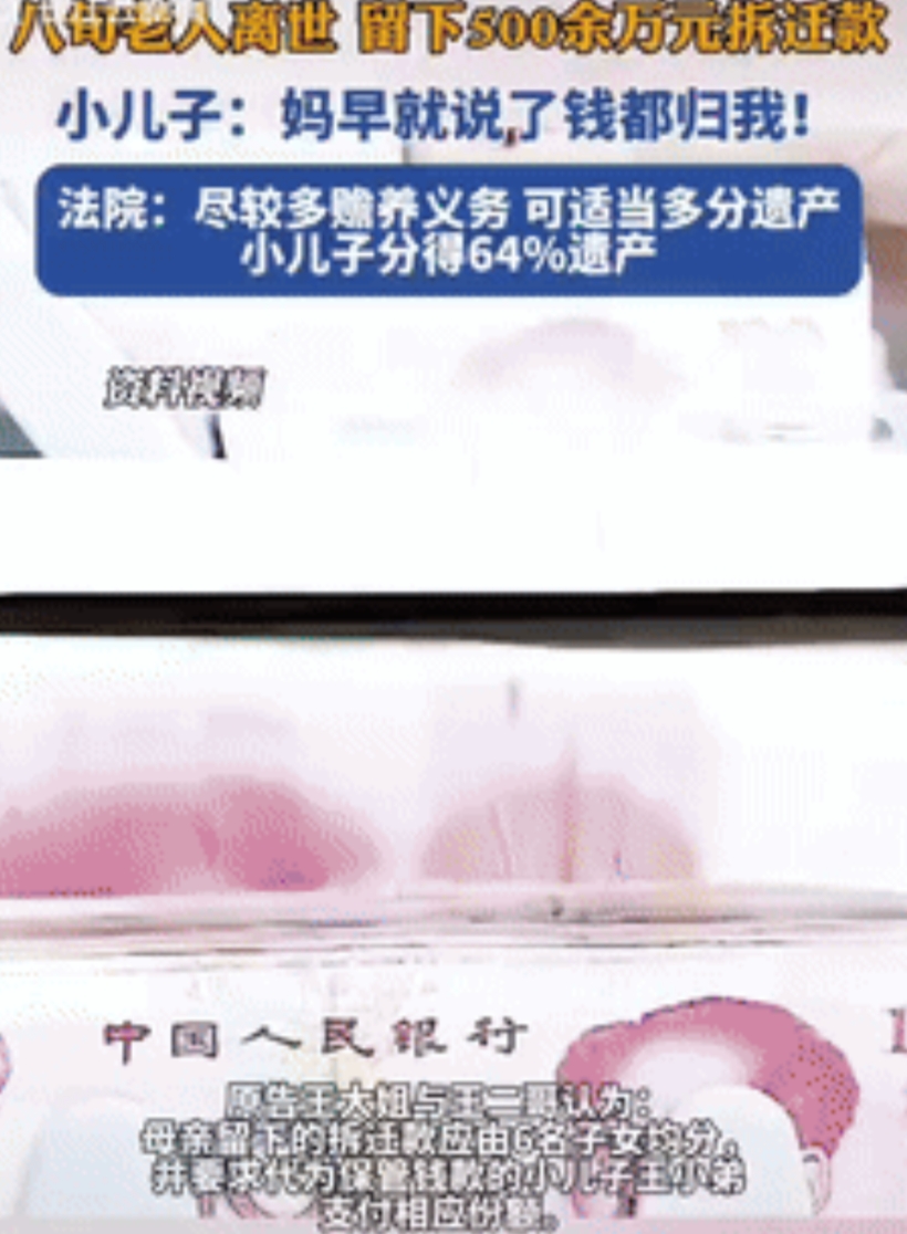 “亲兄弟也要明算账！”福建厦门，一八旬老人离世后，留下500万元的拆迁款，长女建