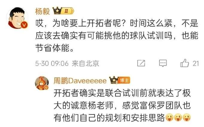 杨毅又被打脸：为啥要上开拓者呢？时间这么紧。
人家是在联合试训表现出色后才去的开