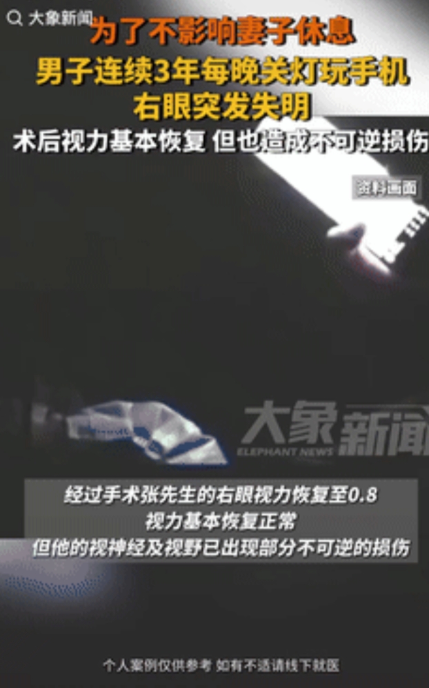 “以后还敢熬夜刷手机吗？”江苏，男子习惯在晚上10点关灯后，躺在床上侧身刷手机，
