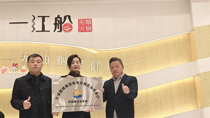 强强联手！巴蜀汉谋与一江船鲜货自助火锅达成战略合作