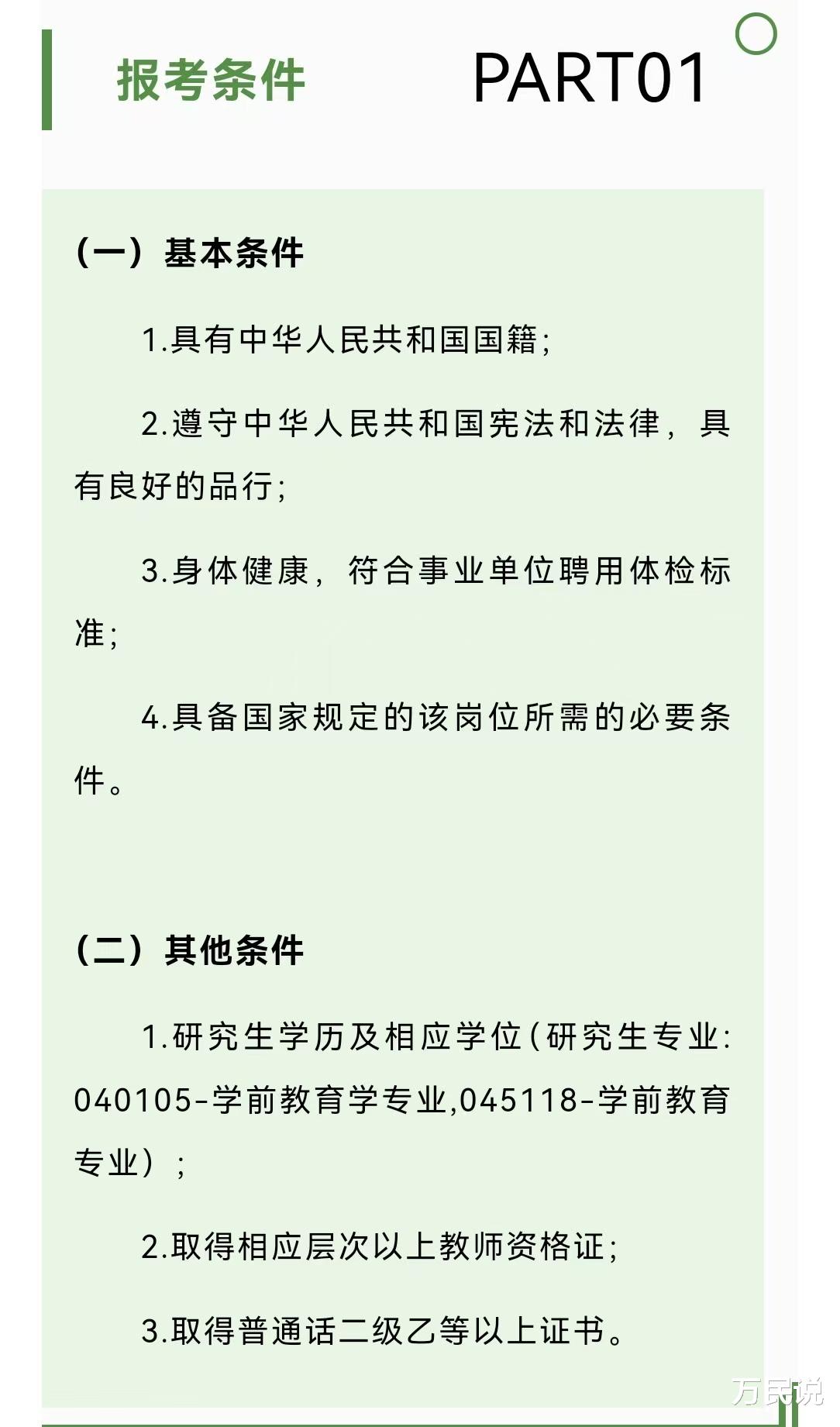 重庆幼儿园招聘要硕士, 安徽乡镇中学卷名校! 谁在制造教育军备竞赛