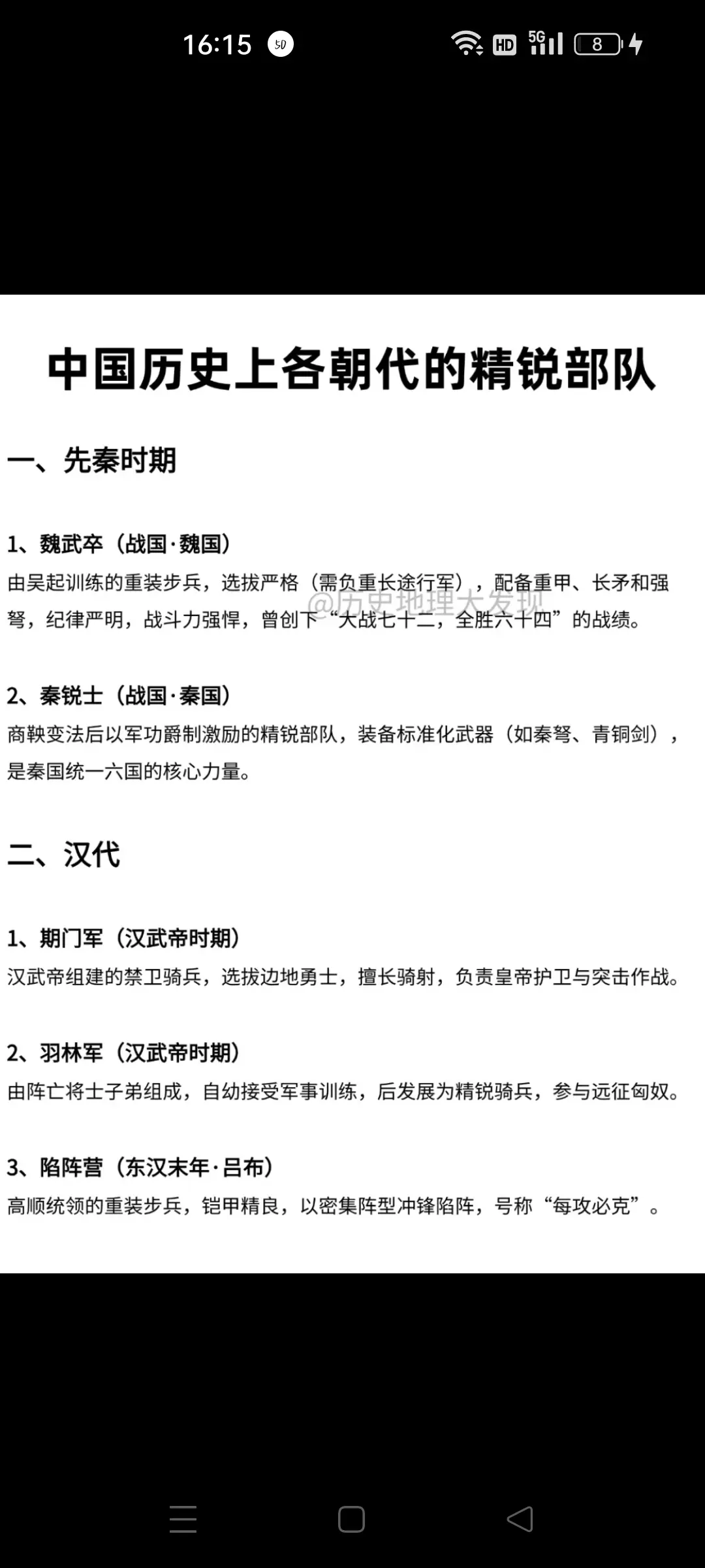 中国历史各朝代精锐部队