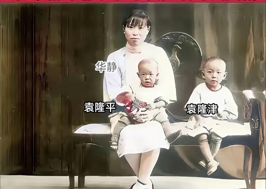 这是1931年袁隆平与母亲华静，以及哥哥袁隆津的合影照。
当时袁隆平只有一岁，被
