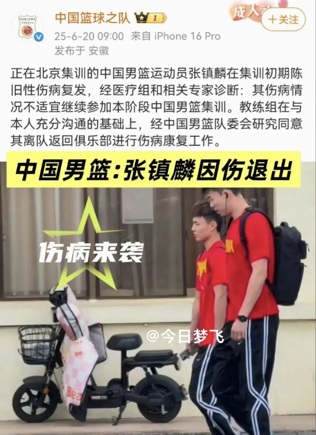 最新消息：张镇麟因伤退出国家队集训！
今天上午九时，中国男篮官方发布，张镇麟因旧