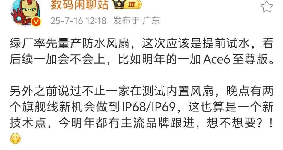 OPPO量产防水电风扇[思考]其他家要不要跟进？已经有几家在测试防水电风扇了[捂