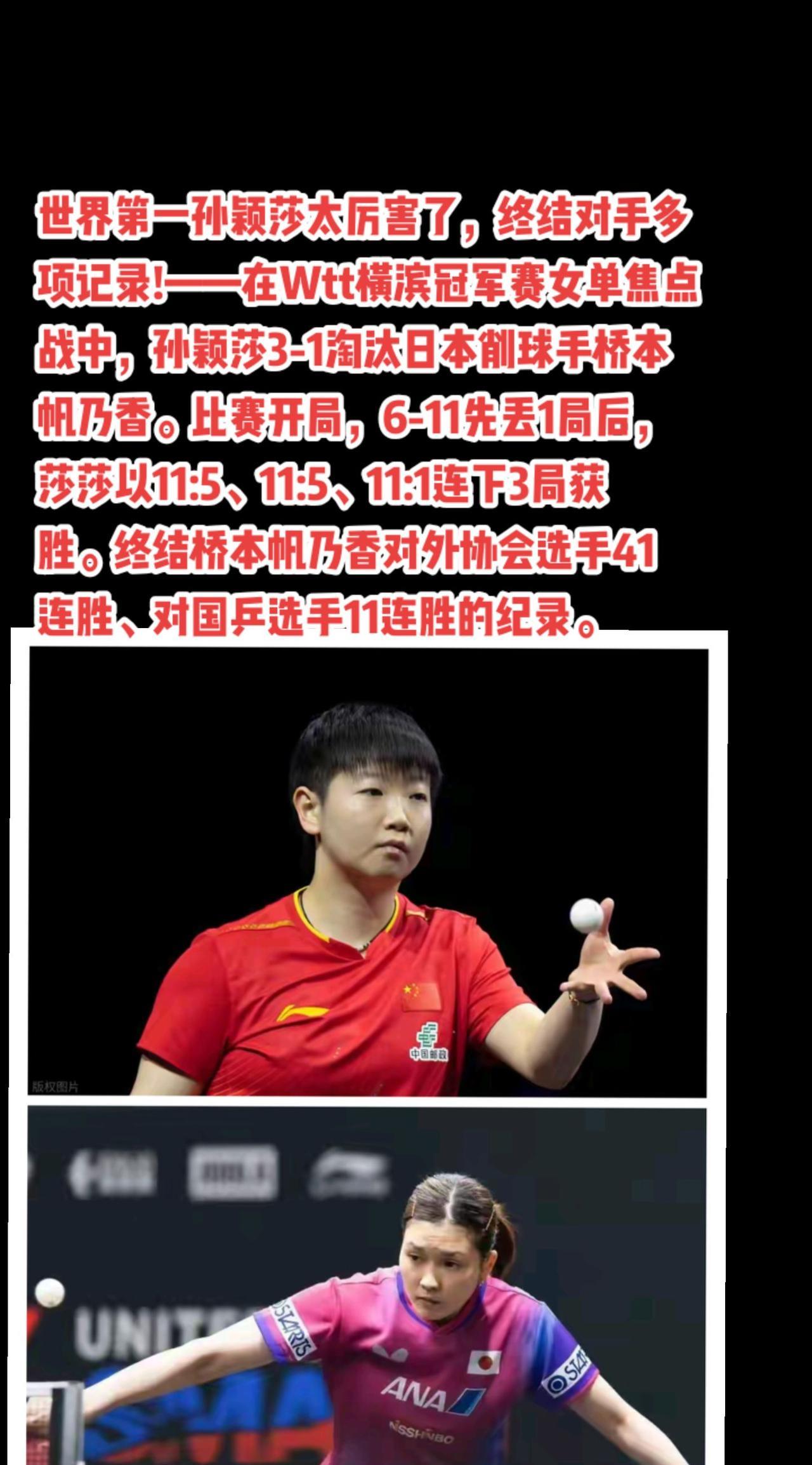 #国乒 #孙颖莎#王曼昱#蒯曼#萬泉斋百笑生