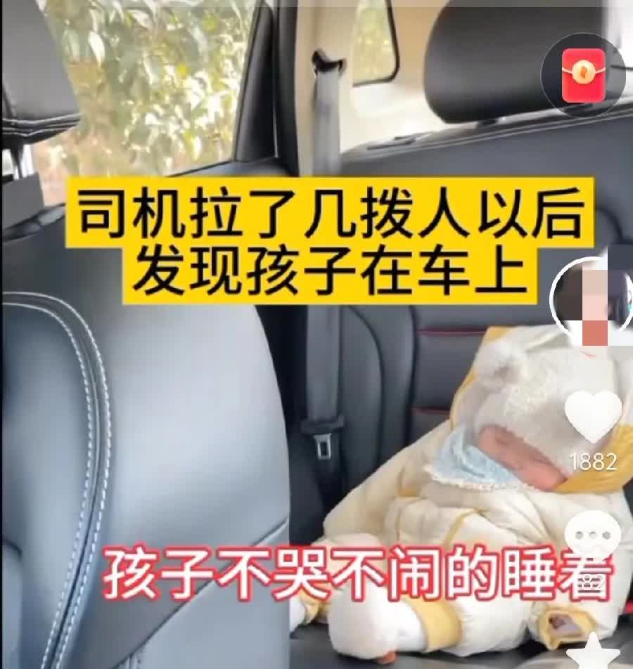 心真大！

湖北，一女子乘坐网约车

竟发现后座躺着个小女孩。司机这才惊