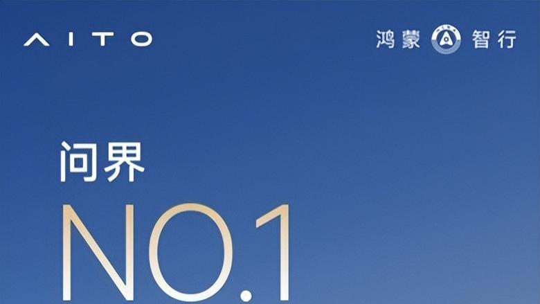 NPS四连冠！问界M9双料登顶，实力引领新豪华市场