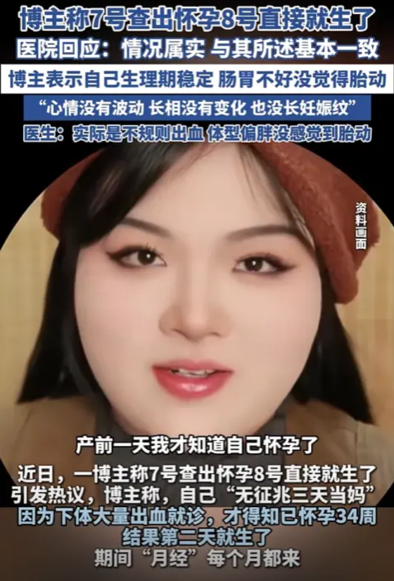 太离谱了！江苏，一女子下体出了很多血，以为是“大姨妈”，去医院检查说怀孕了，更离