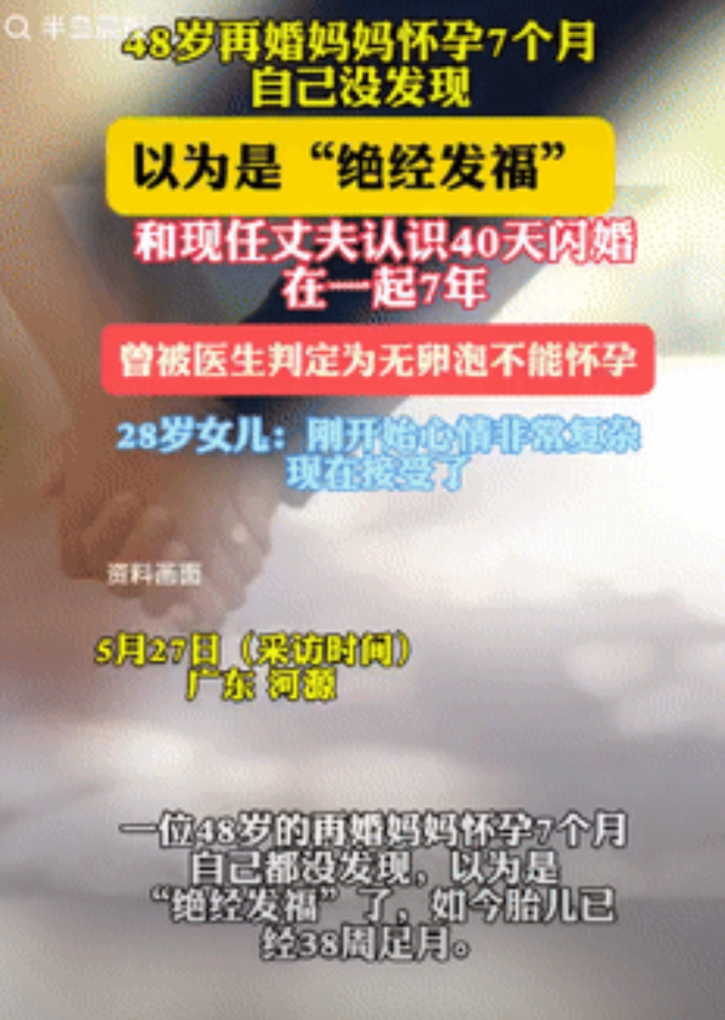 这都是天意！广东河源，一46岁再婚女子发现自己越来越胖，本来还以为是绝经发福，可