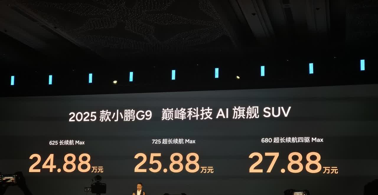 “价格屠夫”小鹏又出手了，高手不出手则已，一出手就是两款车。
1、其中2025
