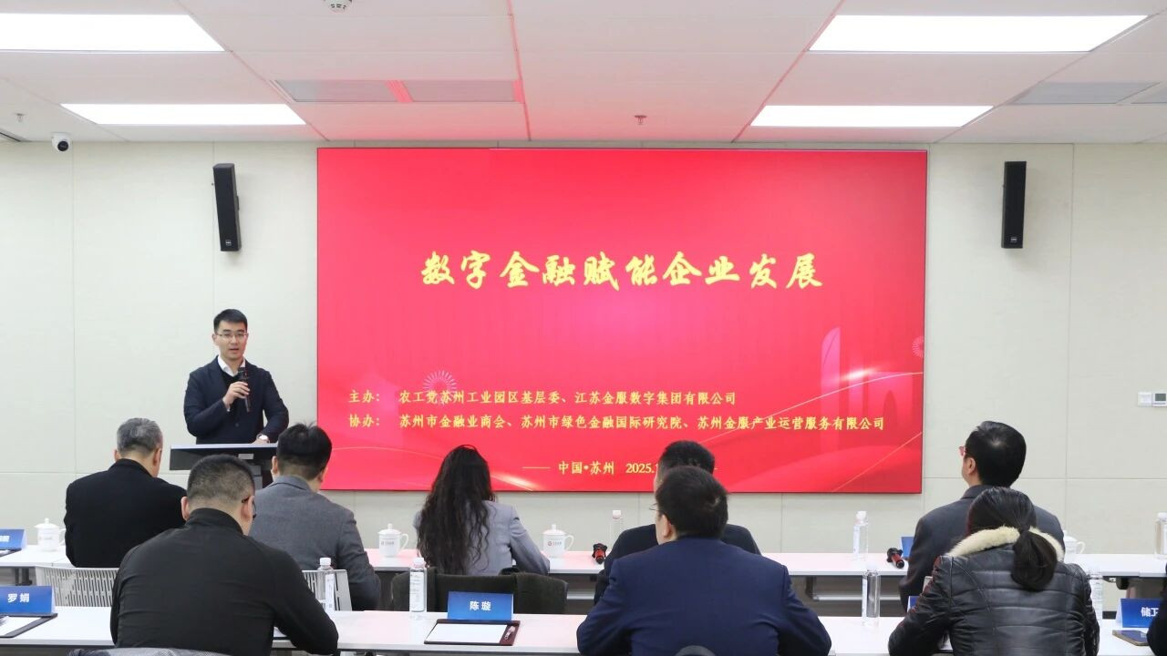 数智赋能实体经济 企麟企服亮相“数字金融赋能企业专项交流活动”