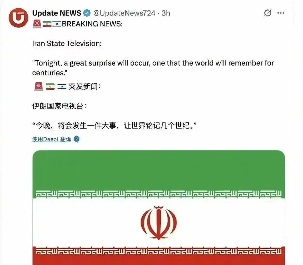 劲爆消息，伊朗今晚会将准备干一件足以让世界铭记几个世纪的大事儿！这可不是我胡说，