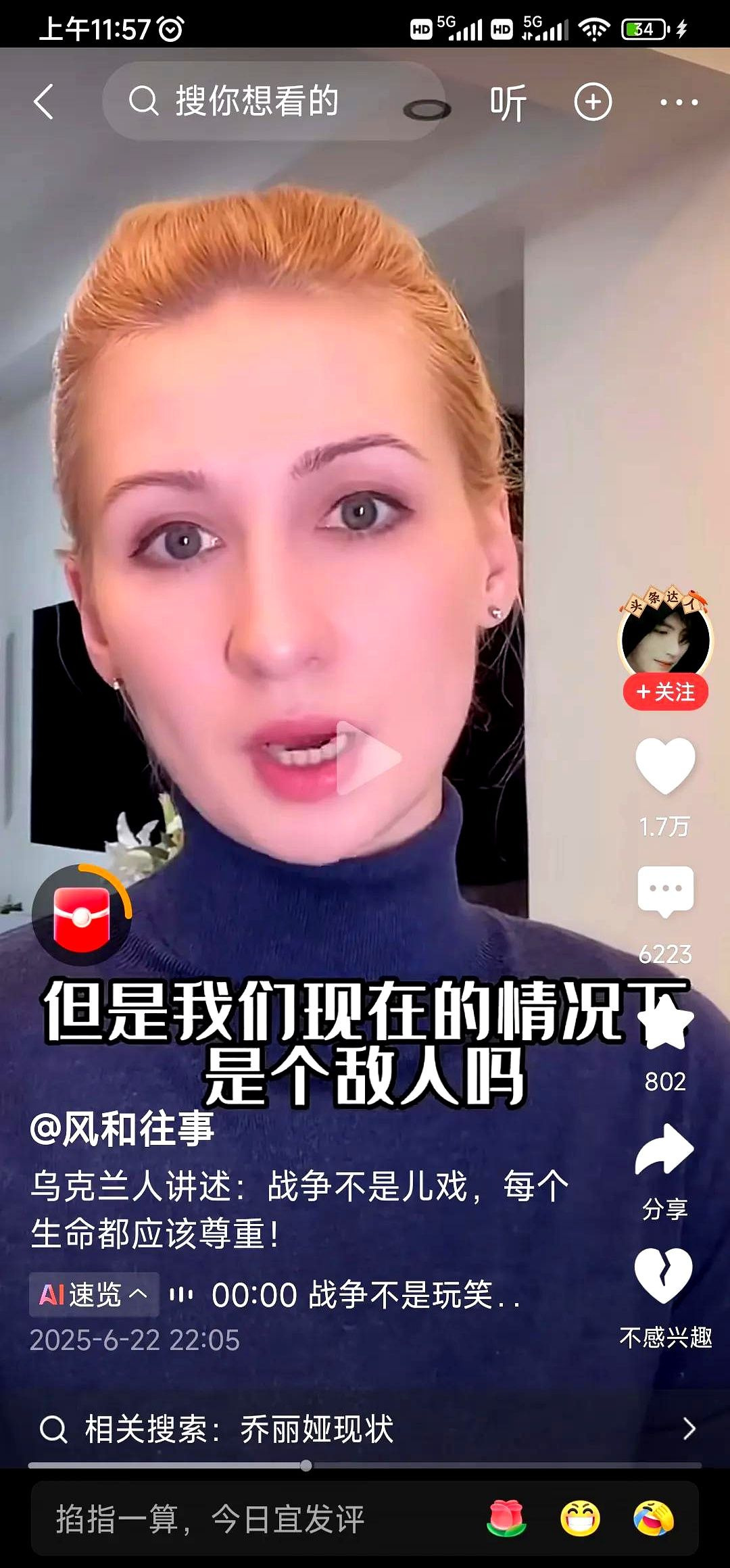 乌克兰姑娘讲心里话











一个乌克兰姑娘在中国过着太平日子，可她
