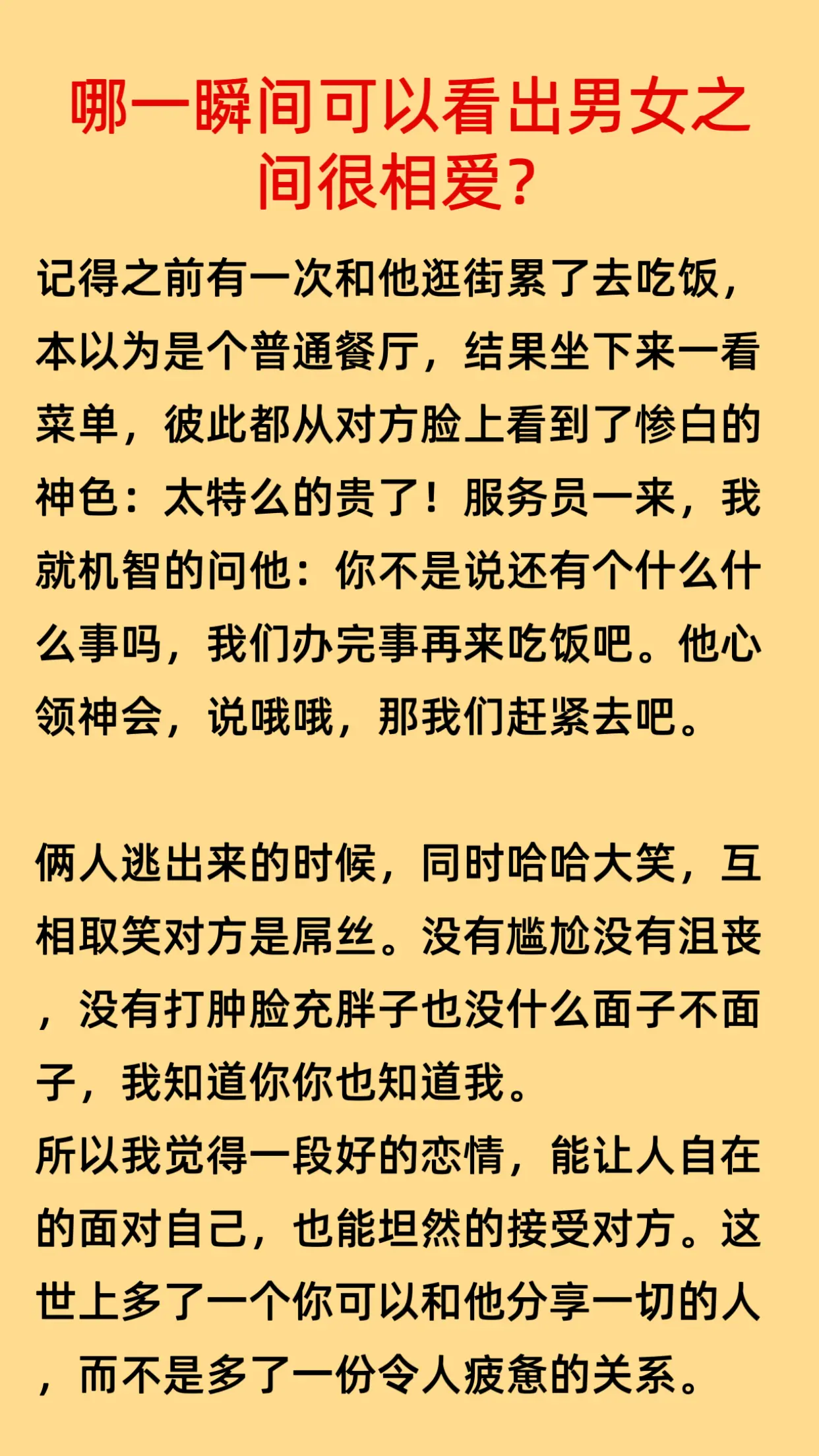哪一瞬间可以看出男女之间很相爱？