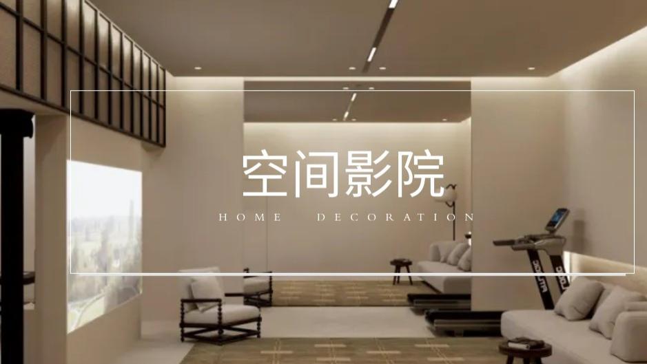 别花冤枉钱装家庭影院了！居家观影区这样照着做，爽翻了