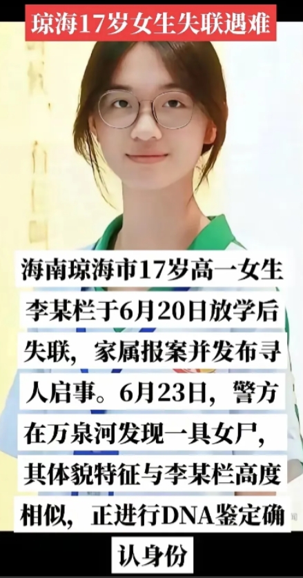 “悲剧还是发生了！”失联三天，找到已成为一具尸体，地点在海南琼海，17岁的高一女