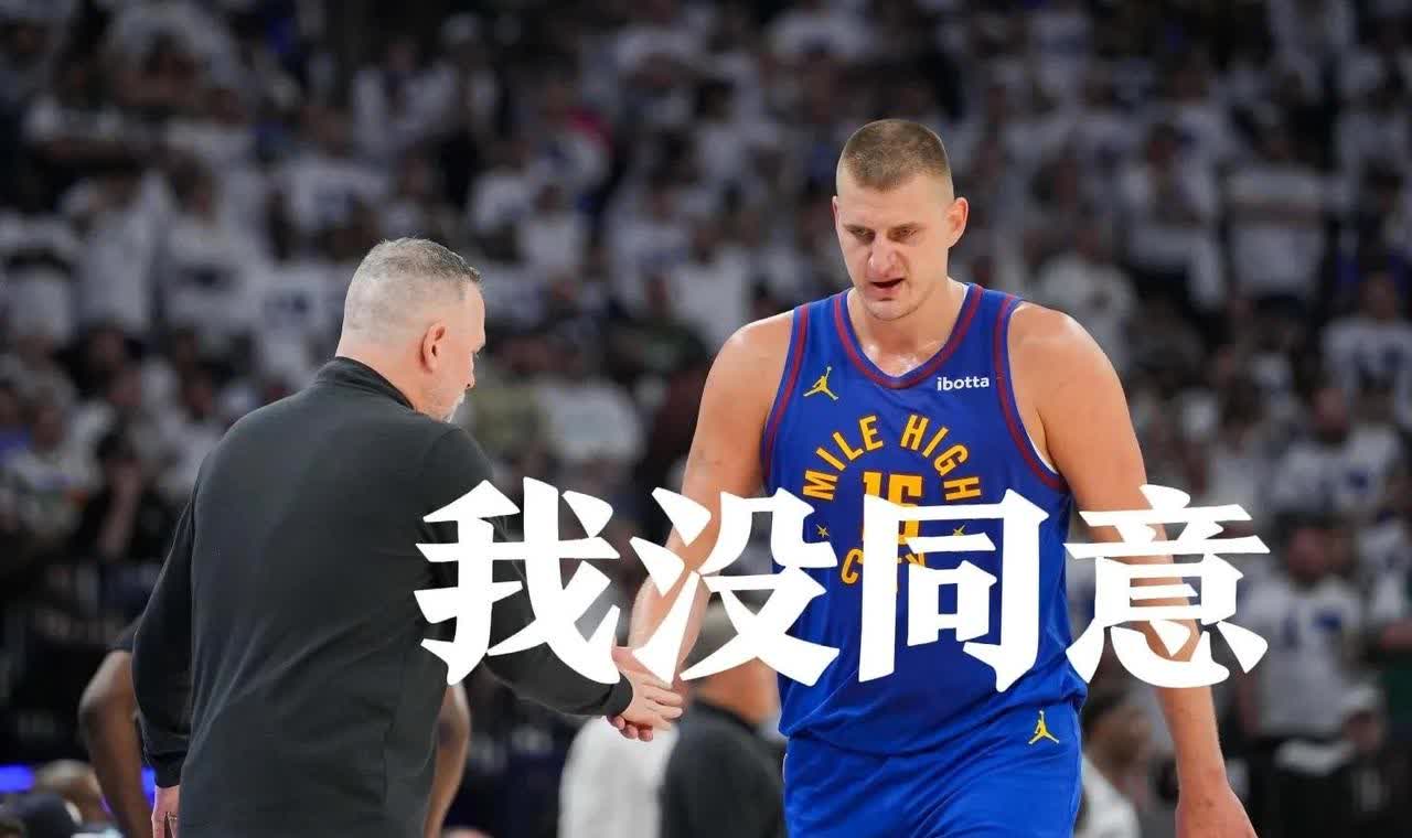 约基奇一句话定主帅生死？NBA权力游戏再引争议

掘金队刚在常规赛尾声突然炒