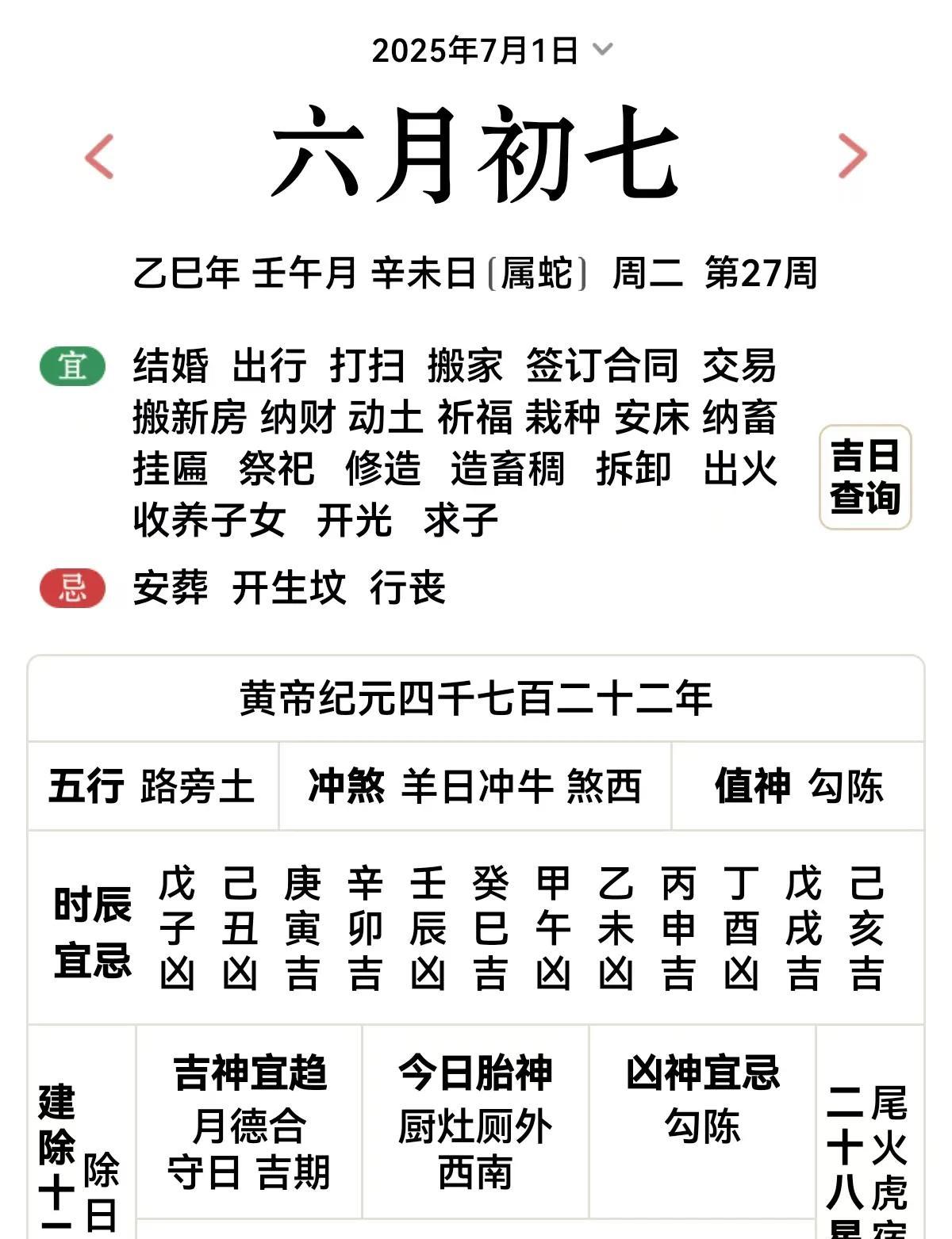 明天是7月1号星期二，农历六月初七。辛未羊日，所以他对属牛的不利啊。
    明