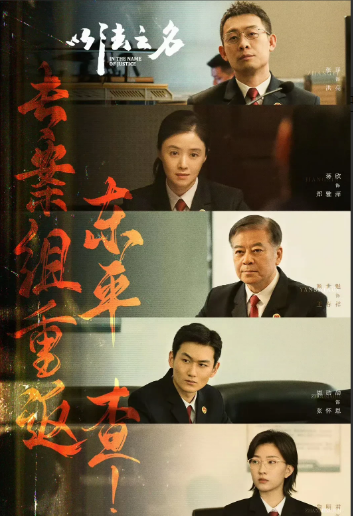 《以法之名》第一个保护伞终于落网！
空调里面塞满了现金，身为一个队长，姜红军居然